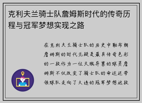 克利夫兰骑士队詹姆斯时代的传奇历程与冠军梦想实现之路