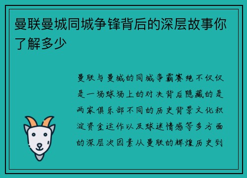 曼联曼城同城争锋背后的深层故事你了解多少
